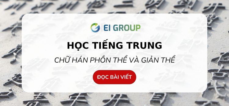 CHỮ HÁN PHỒN THỂ VÀ GIẢN THỂ CÓ GÌ KHÁC NHAU?